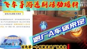 qq飞车最新活动爆料手游,激情赛道，等你来战！